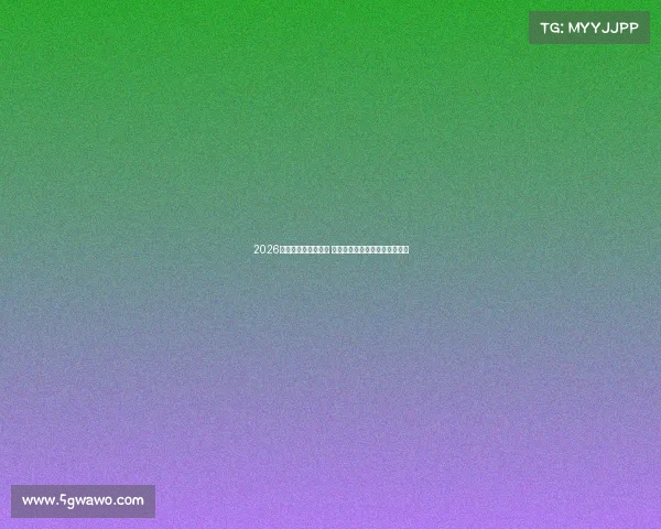 2026款起亚奕跑正式上市 全新外观内饰配色带来独特魅力